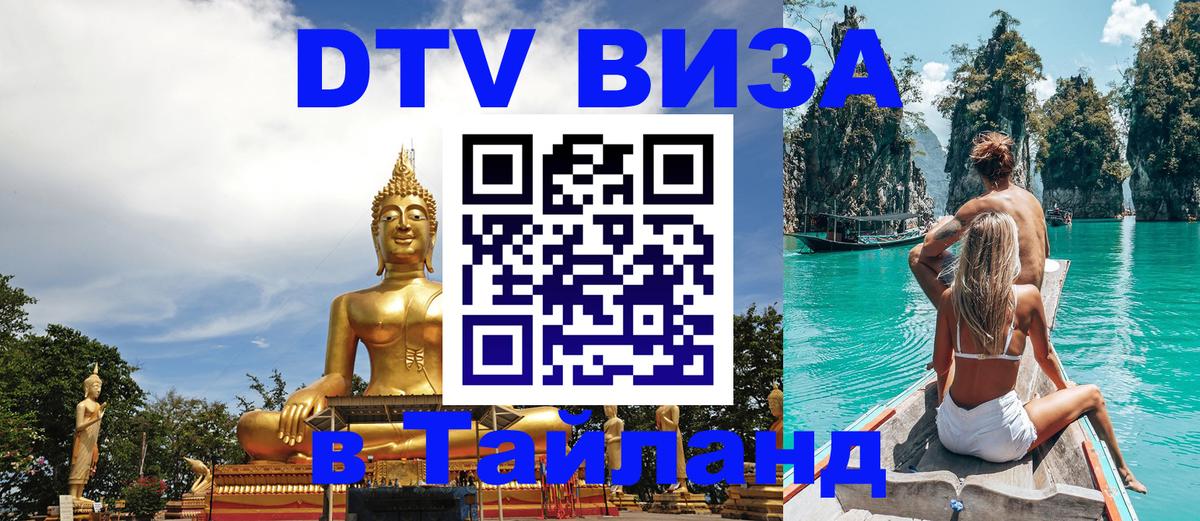 Цены на DTV визу в Таиланд — пакеты услуг, достаточно даже паспорта - 